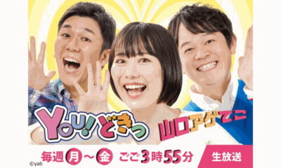 2/19（木）放送のyab山口朝日放送「YOU!どきっ」はマリッサベリーファームより生中継！