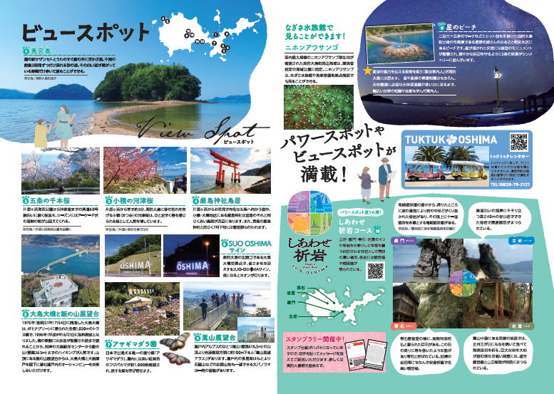 観光ガイドMAPをリニューアル!