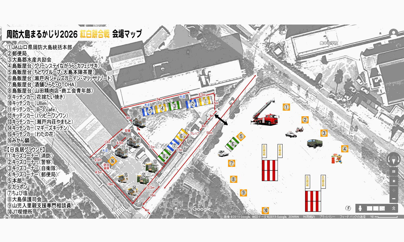 祝！第20回　周防大島まるかじり「紅白餅合戦」