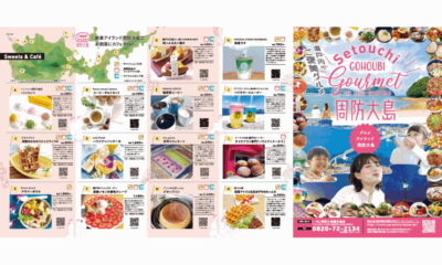 周防大島のランチ&カフェガイド「瀬戸内のご褒美グルメ2025」好評配布中！