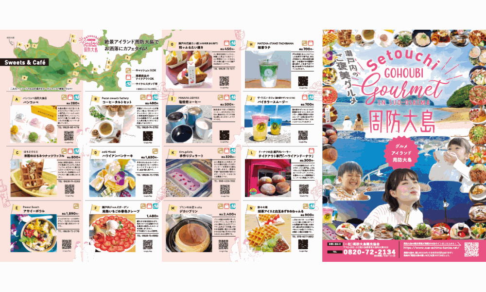周防大島のランチ&カフェガイド「瀬戸内のご褒美グルメ2025」好評配布中！
