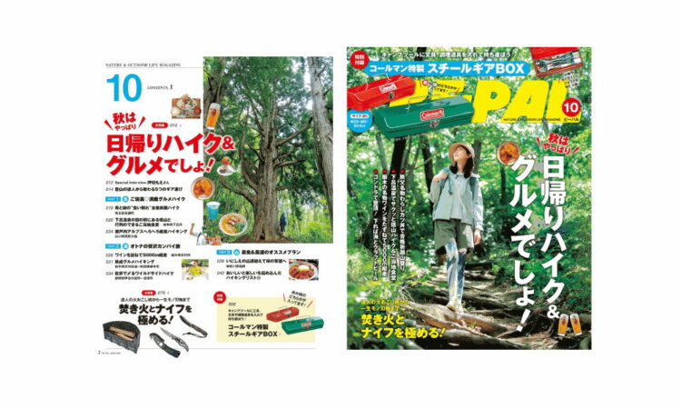 BE-PAL (ビーパル) 2025年10月号に周防大島の「瀬戸内アルプス」が見開き4P特集！