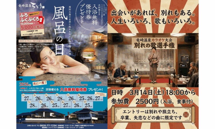 桜咲く「竜崎温泉」で春の催し