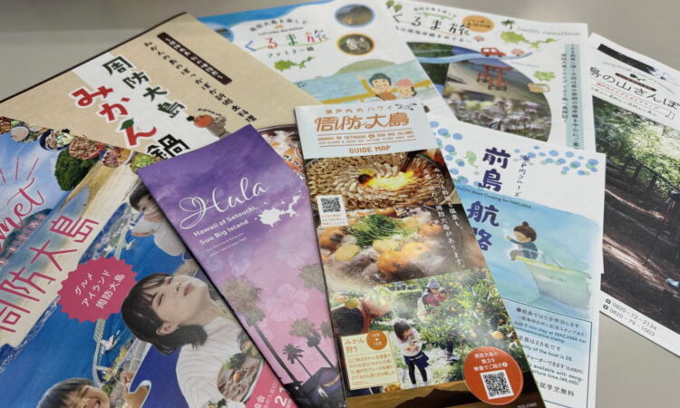 島旅に観光パンフレットをご活用ください