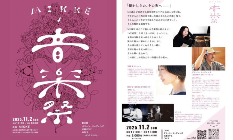 11月2日（日）に片添ヶ浜のMIKKEで音楽祭を開催します！