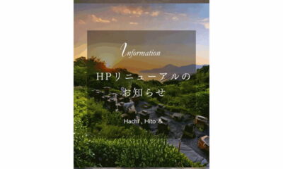 「KASAHARA HONEY」から「はちとひとと」へ
