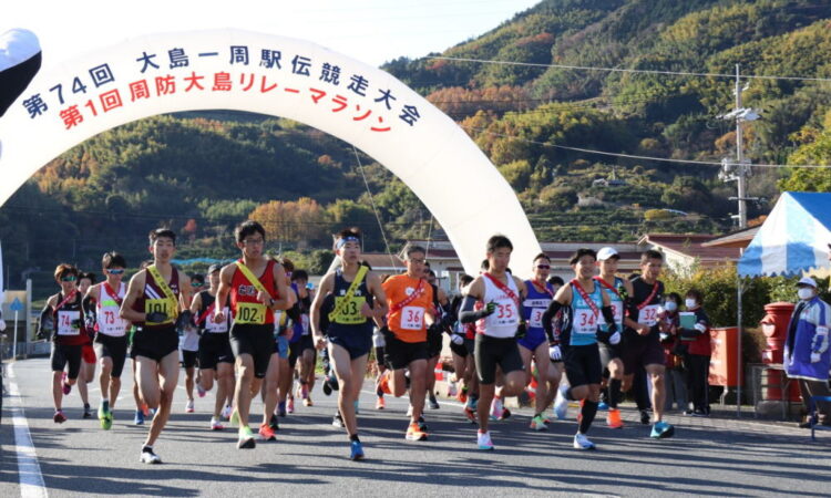 大島一周駅伝競走大会・周防大島リレーマラソンの参加チームを募集します