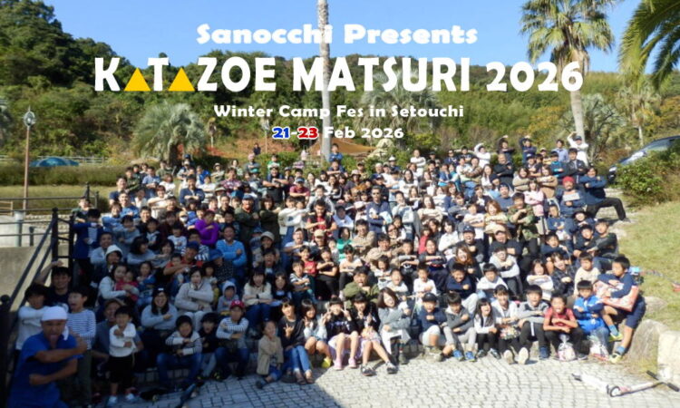 キャンプイベント「片添まつり」は2/21（土）～2/23（月祝）の3連休に開催！
