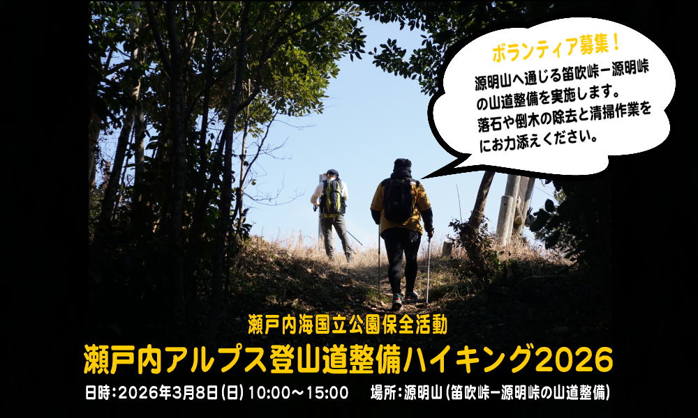 山岳雑誌「岳人」3月号で瀬戸内アルプスをご紹介いただきました