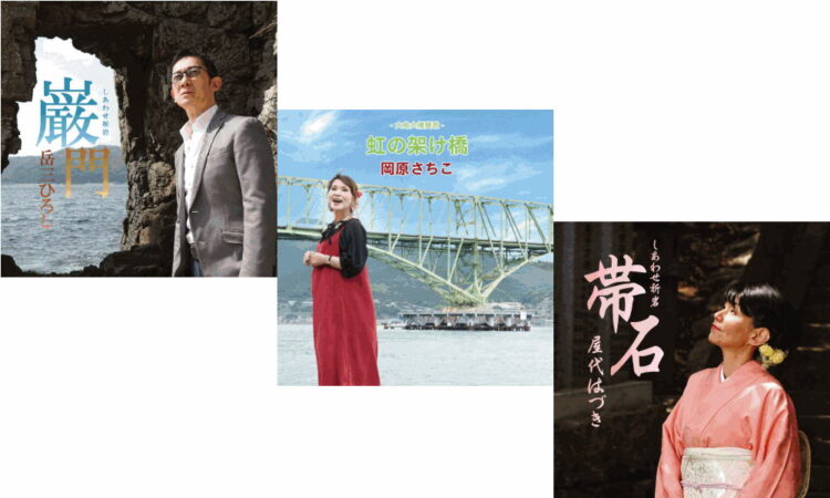 周防大島ご当地ソング巡礼