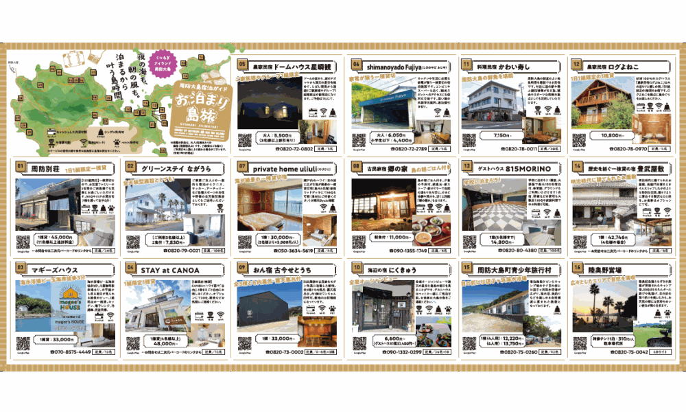 周防大島宿泊ガイド「お泊まり島旅」を発行しました！