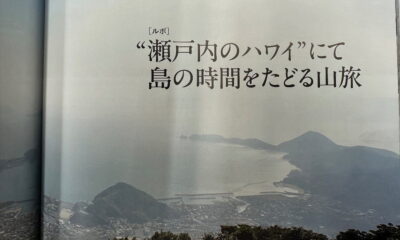 山岳雑誌「岳人」3月号で瀬戸内アルプスをご紹介いただきました