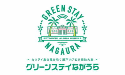 グリーンステイながうら