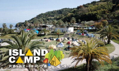 片添ヶ浜オートキャンプ場
