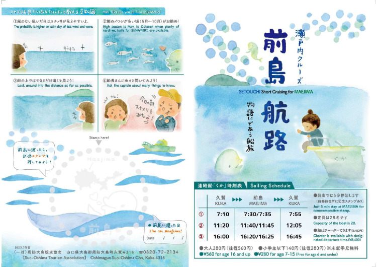 前島航路（スナメリが暮らす海を渡る）