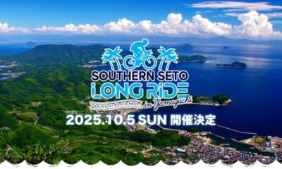 2025サザンセト・ロングライドinやまぐち