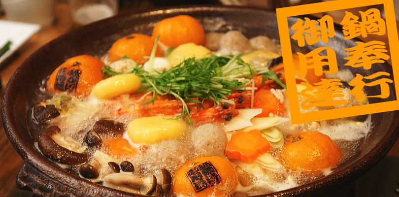 12/18（木）全国放送のNHK「おはよう日本」にみかん鍋が登場！