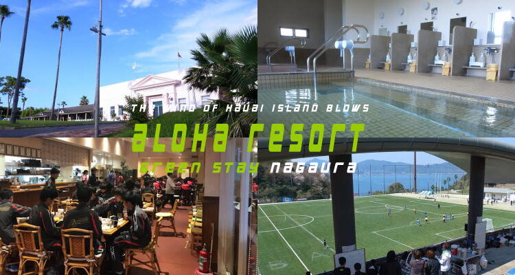 アロハリゾートでスポーツ合宿