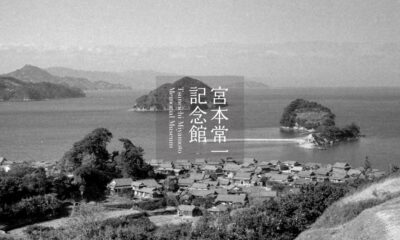 宮本常一記念館