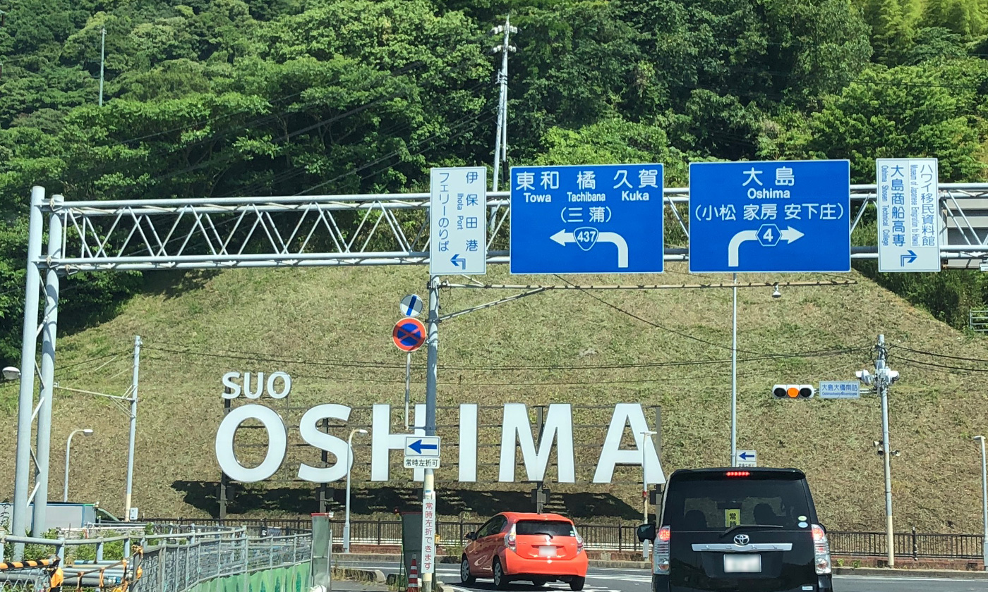 大島大橋