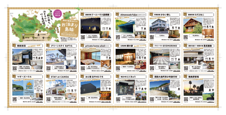 周防大島宿泊ガイド　お泊まり島旅（裏）