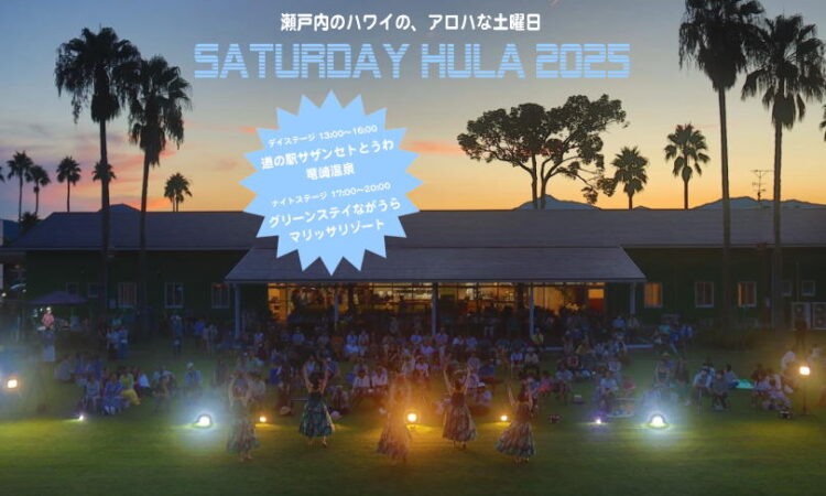 サタフラ（サタデーフラ）2025