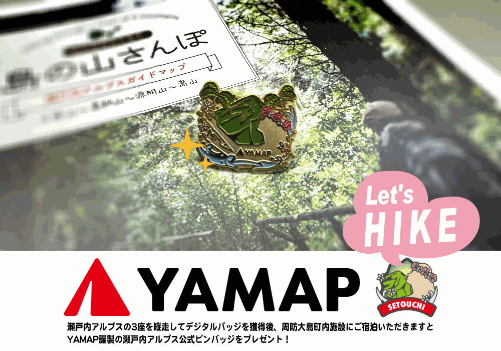 周防大島の「瀬戸内アルプス」でパーティー縦走のススメ