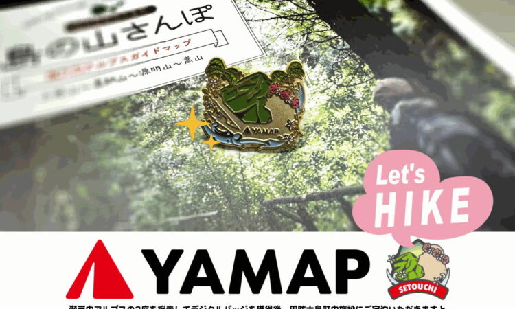 登山アプリYAMAPを活用して「瀬戸内アルプス」を満喫しよう！
