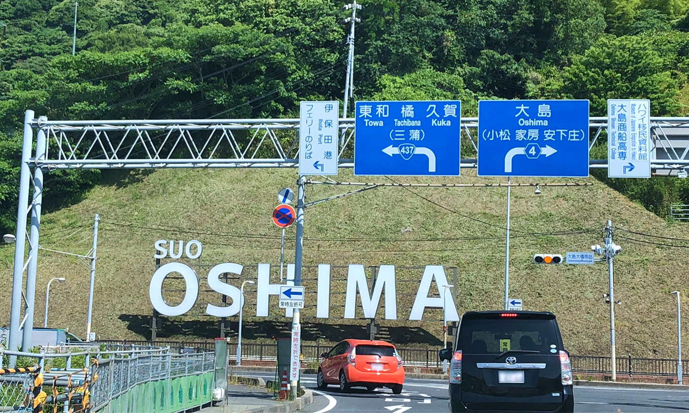 SUO-OSHIMAサイン