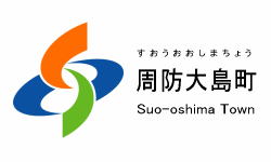 周防大島町