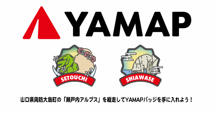 YAMAP「瀬戸内アルプス」バッジ